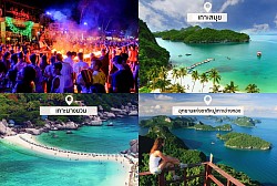 เกาะเต่า-เกาะสมุย-เกาะพงัน-หมู่เกาะอ่างทอง