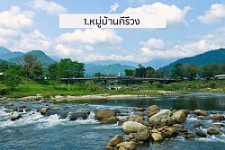 คีรีวง อ.ลานสกา