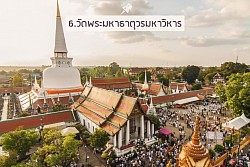 พระธาตุเมืองนคร