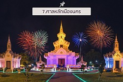 หลักเมือง นคร