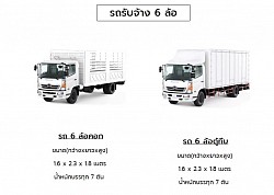 รถขนส่ง 6 ล้อ