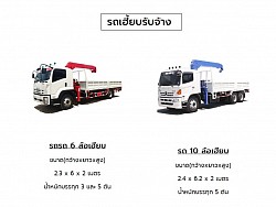 รถเฮี้ยบขนส่ง